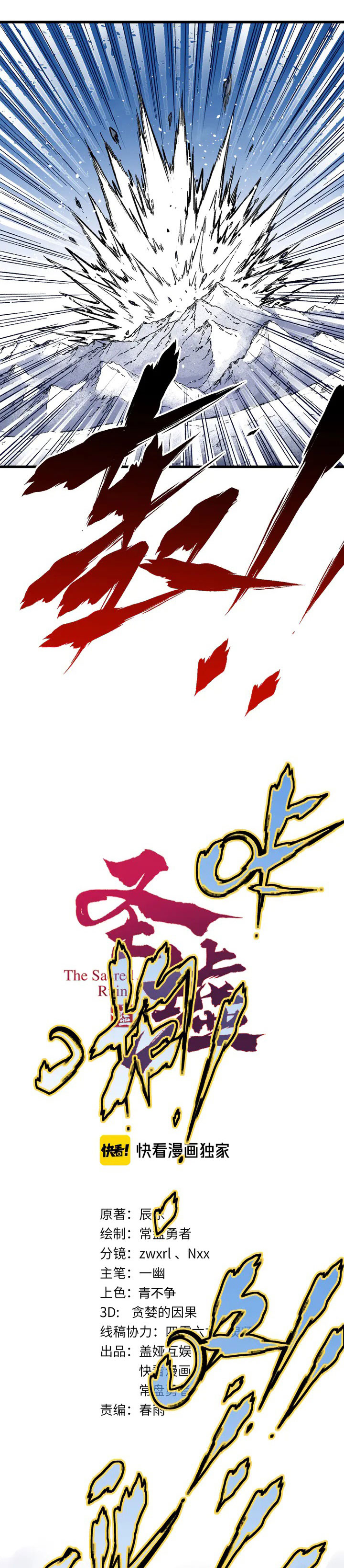 The Sacred Ruins Chapter 96 Gambar 4